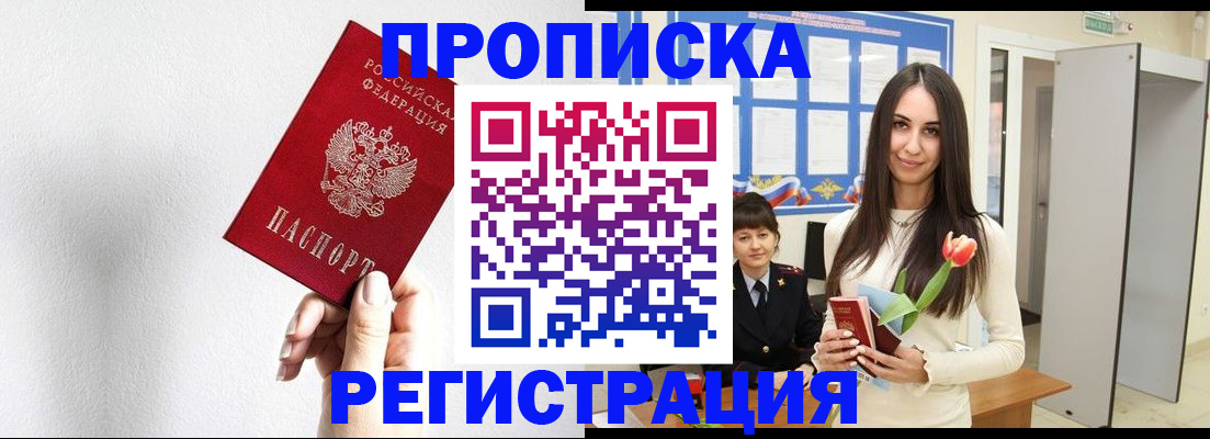 прописка гарантия в Зеленодольске